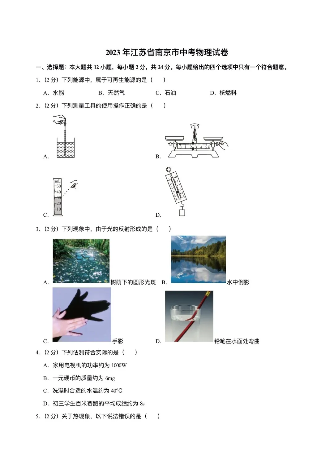 江苏省南京市历年中考真题 第88张