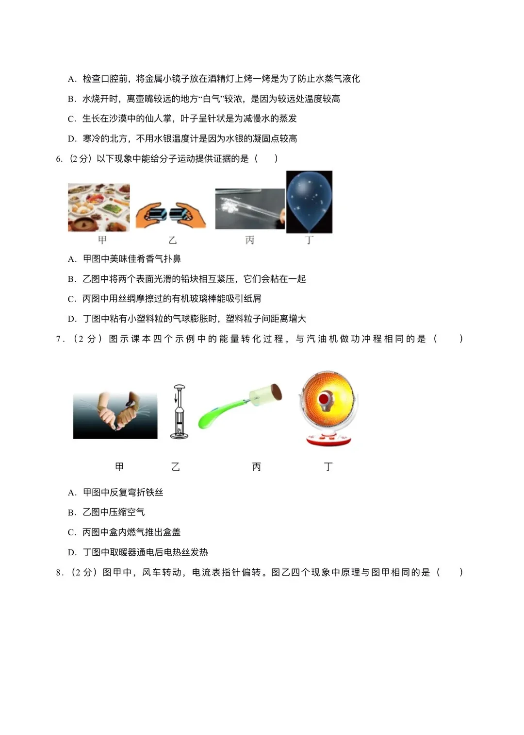江苏省南京市历年中考真题 第89张
