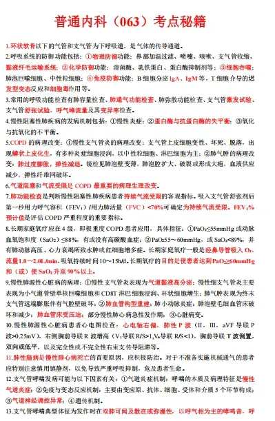 卫生高级职称历年真题免费领取!Pdf(高清可打印) 第26张