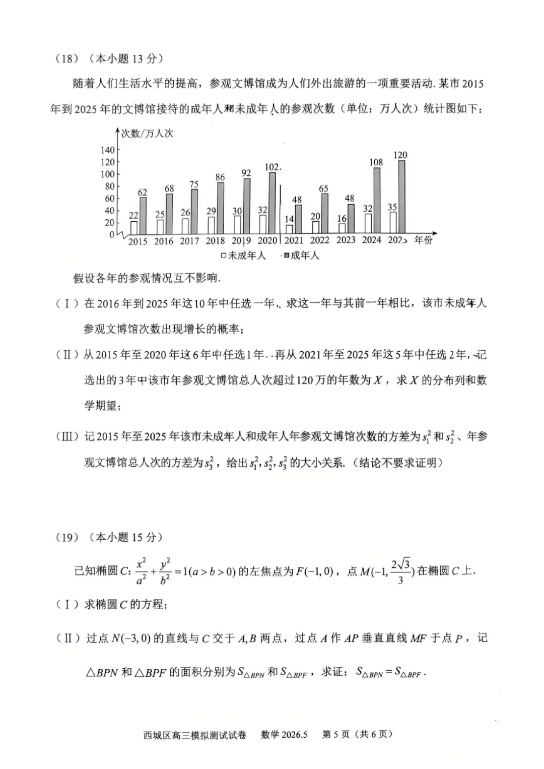 2026年北京高考西城二模数学试卷 第6张