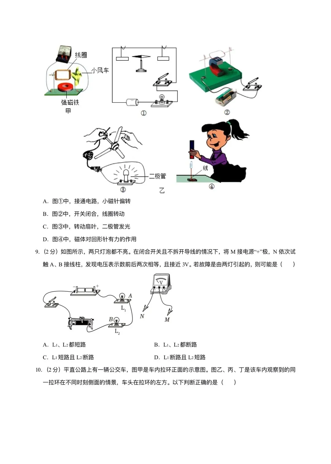 江苏省南京市历年中考真题 第90张