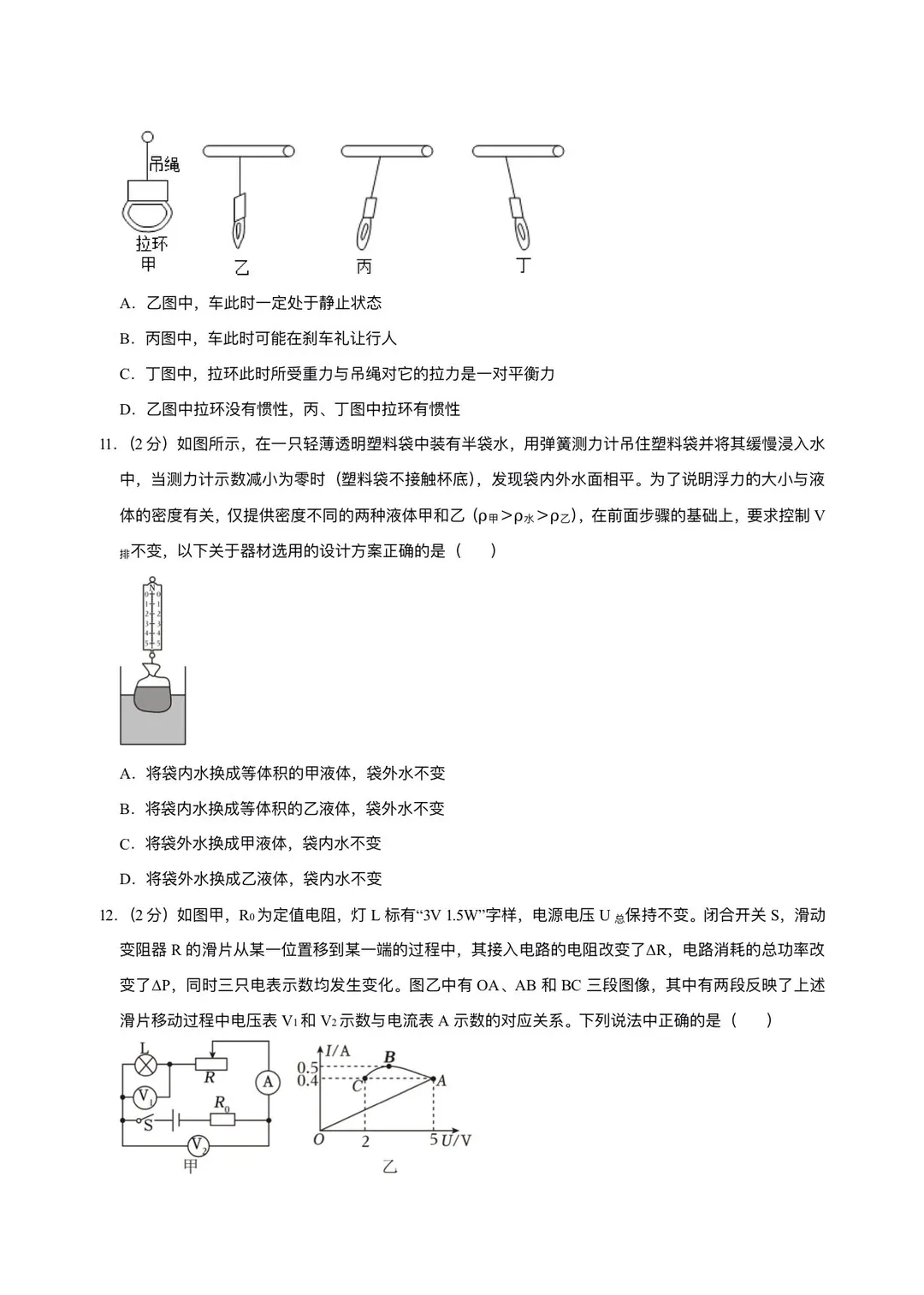 江苏省南京市历年中考真题 第91张