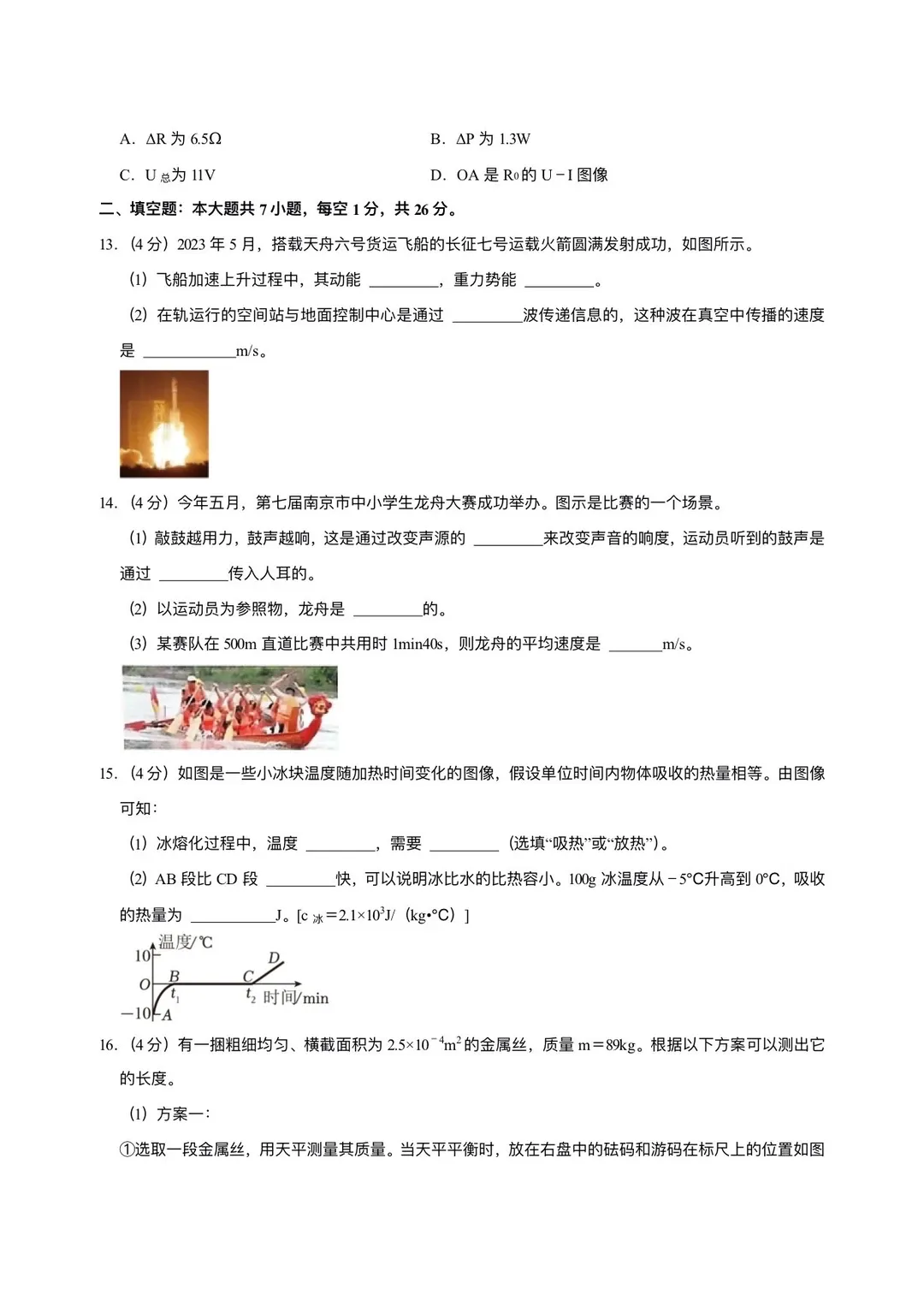 江苏省南京市历年中考真题 第92张