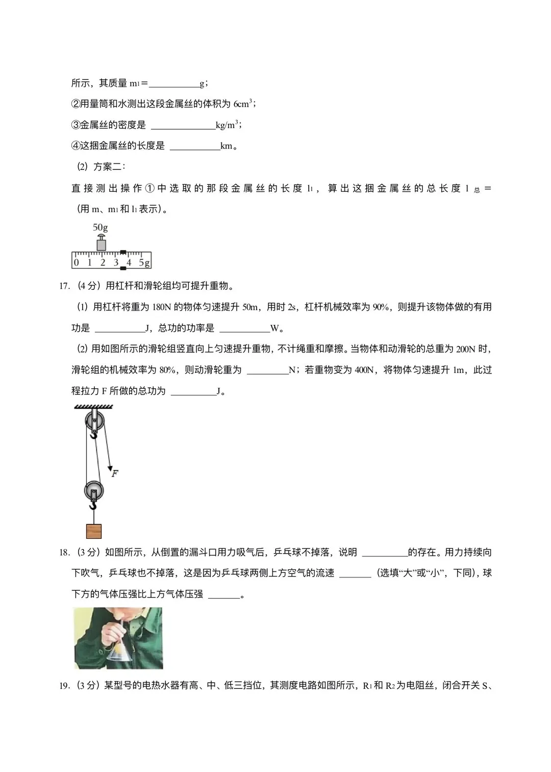 江苏省南京市历年中考真题 第93张