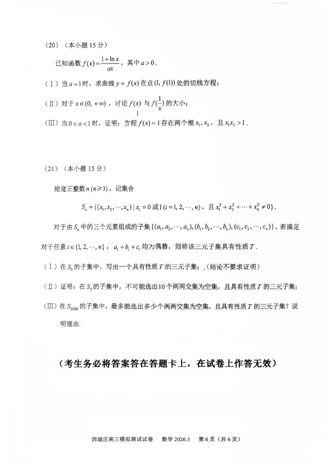 2026年北京高考西城二模数学试卷 第7张
