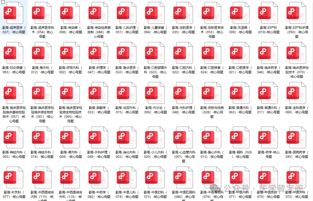 卫生高级职称历年真题免费领取!Pdf(高清可打印) 第38张