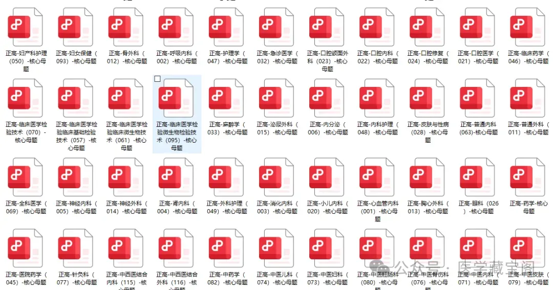 卫生高级职称历年真题免费领取!Pdf(高清可打印) 第39张