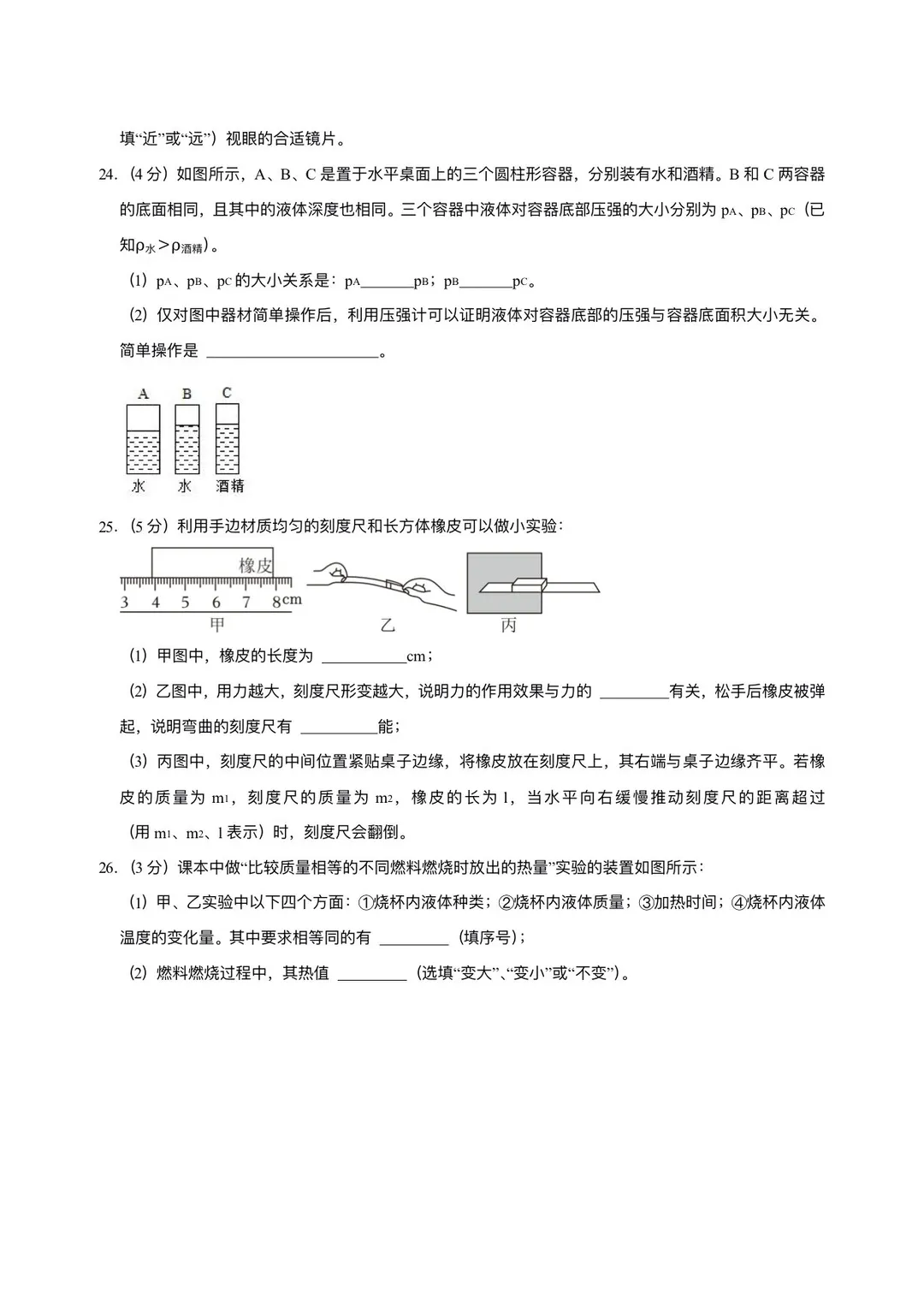 江苏省南京市历年中考真题 第95张