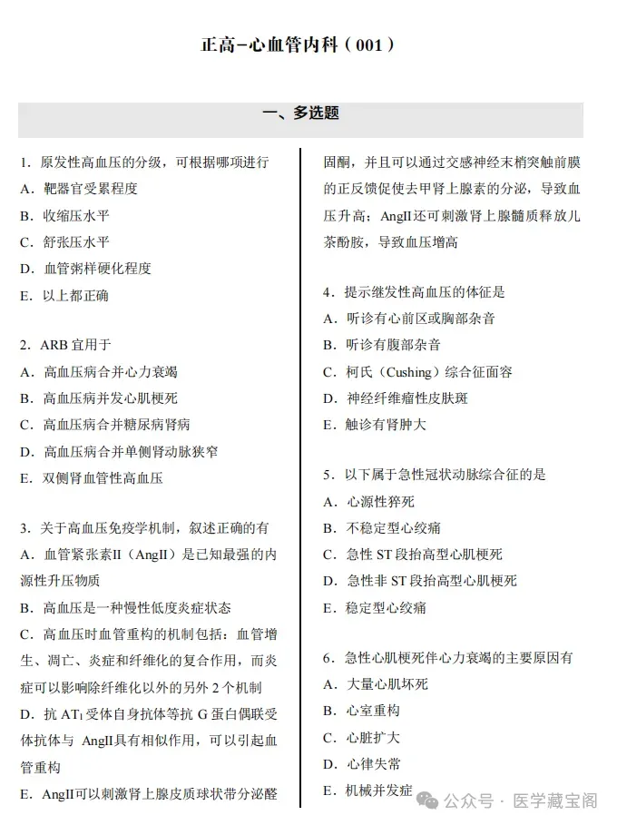 卫生高级职称历年真题免费领取!Pdf(高清可打印) 第40张