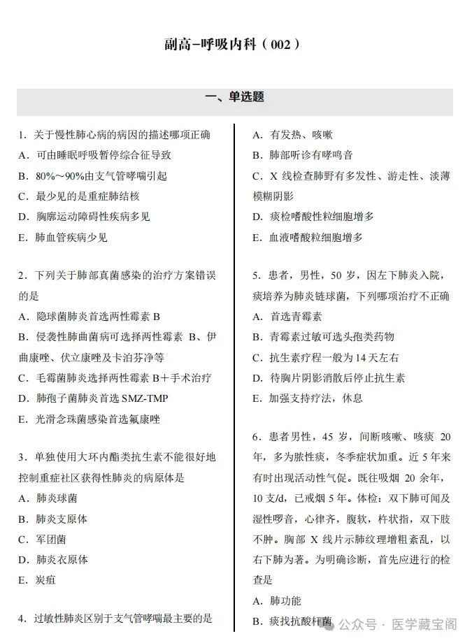 卫生高级职称历年真题免费领取!Pdf(高清可打印) 第41张