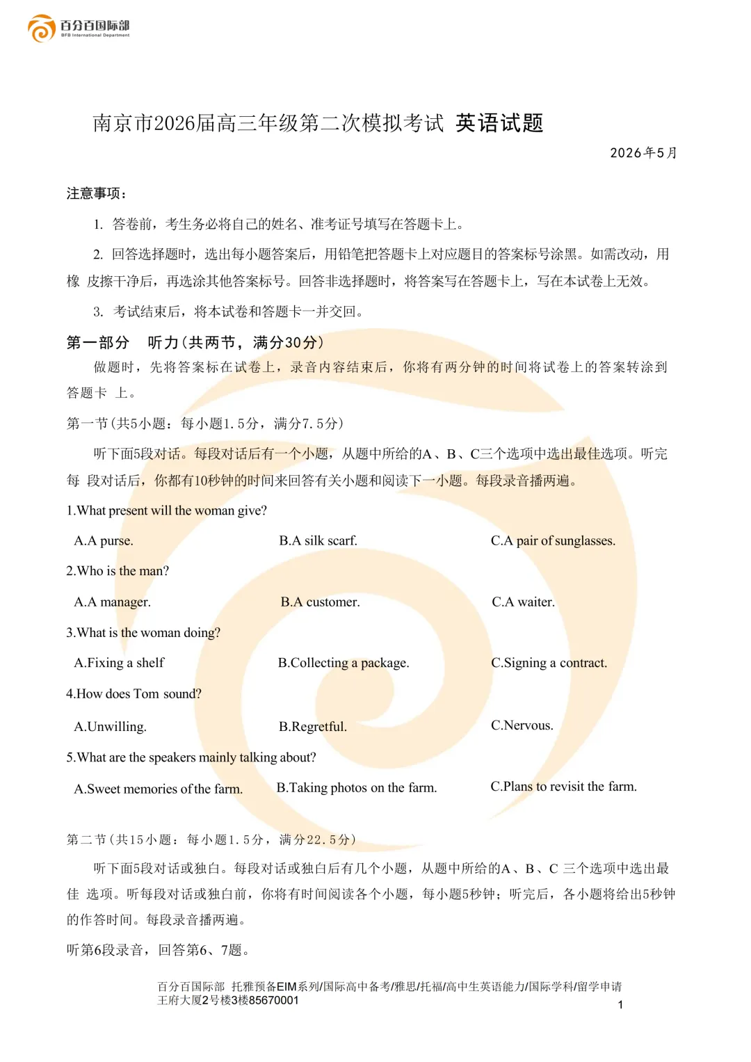 南京市2026届高三年级第二次模拟考试英语试题(含听力、答案) 第2张