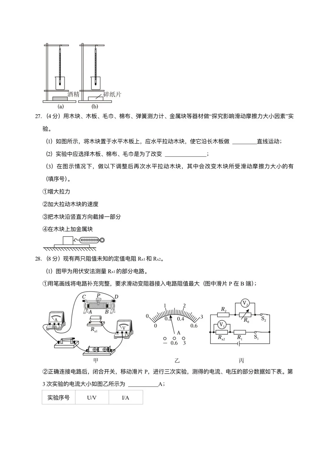 江苏省南京市历年中考真题 第96张