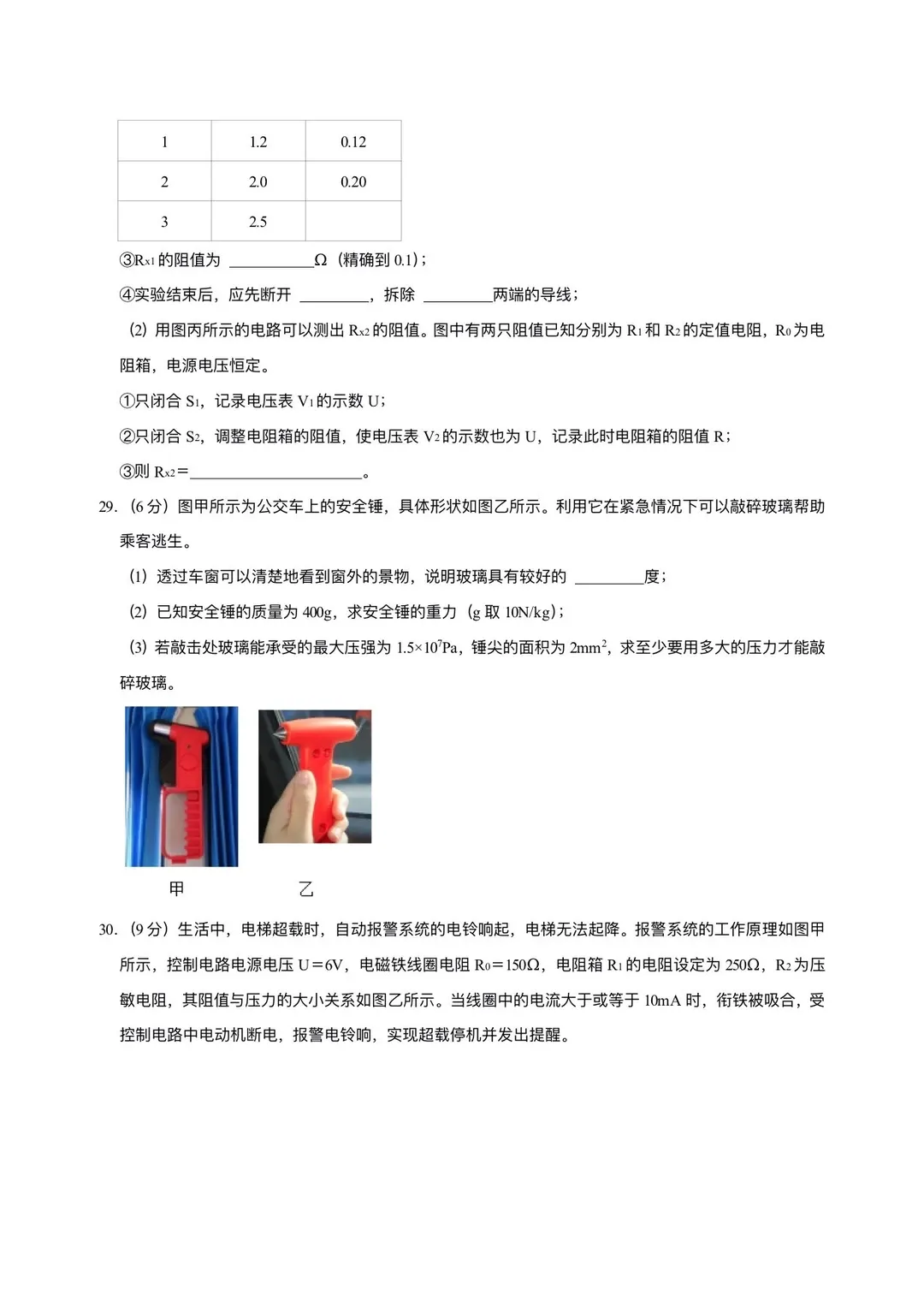 江苏省南京市历年中考真题 第97张