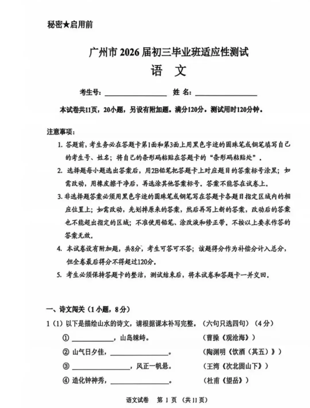 2026广州中考一模语文试卷 第1张