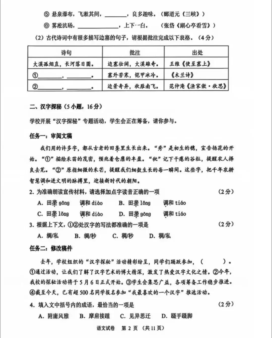 2026广州中考一模语文试卷 第2张