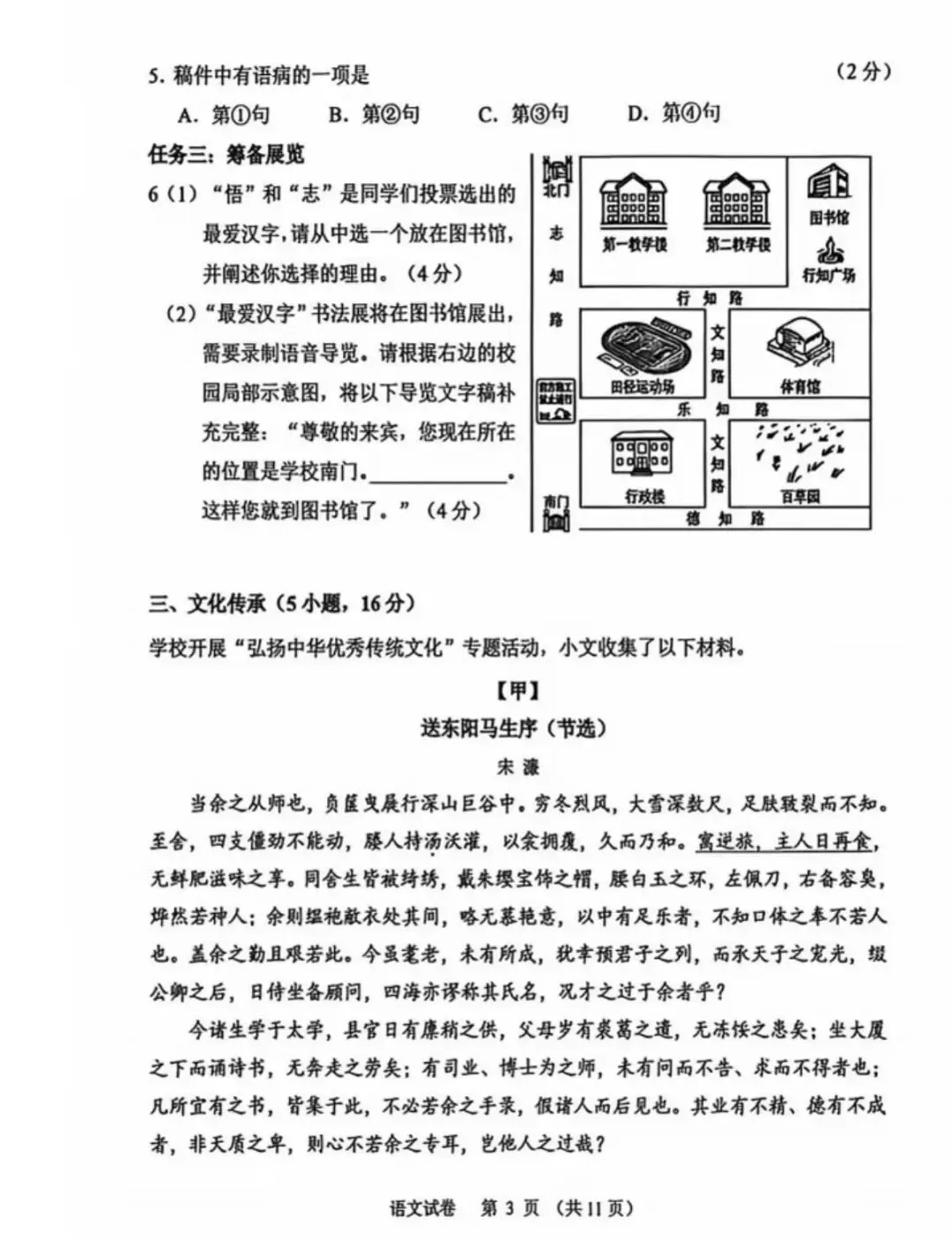 2026广州中考一模语文试卷 第3张
