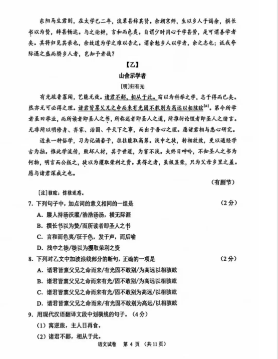 2026广州中考一模语文试卷 第4张