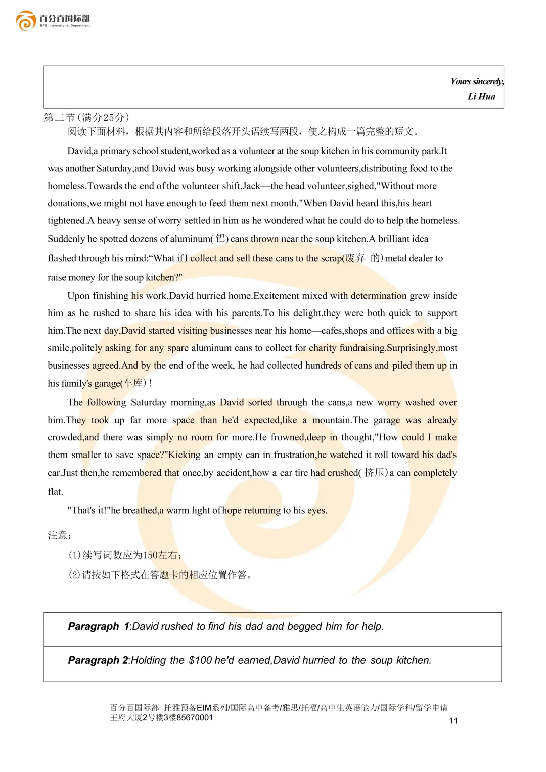 南京市2026届高三年级第二次模拟考试英语试题(含听力、答案) 第12张