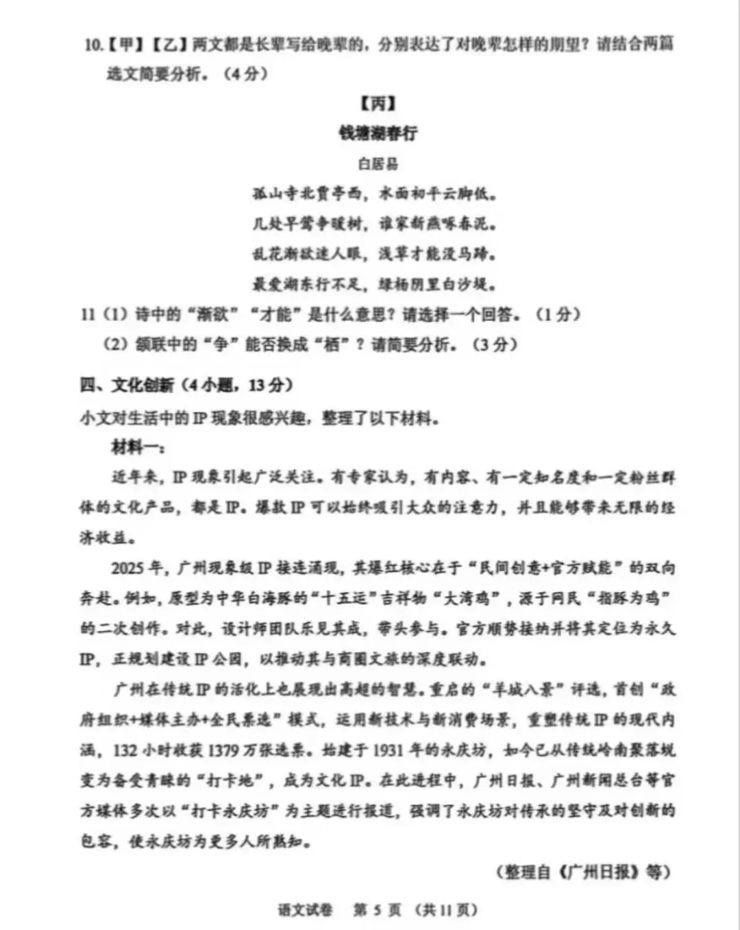 2026广州中考一模语文试卷 第5张