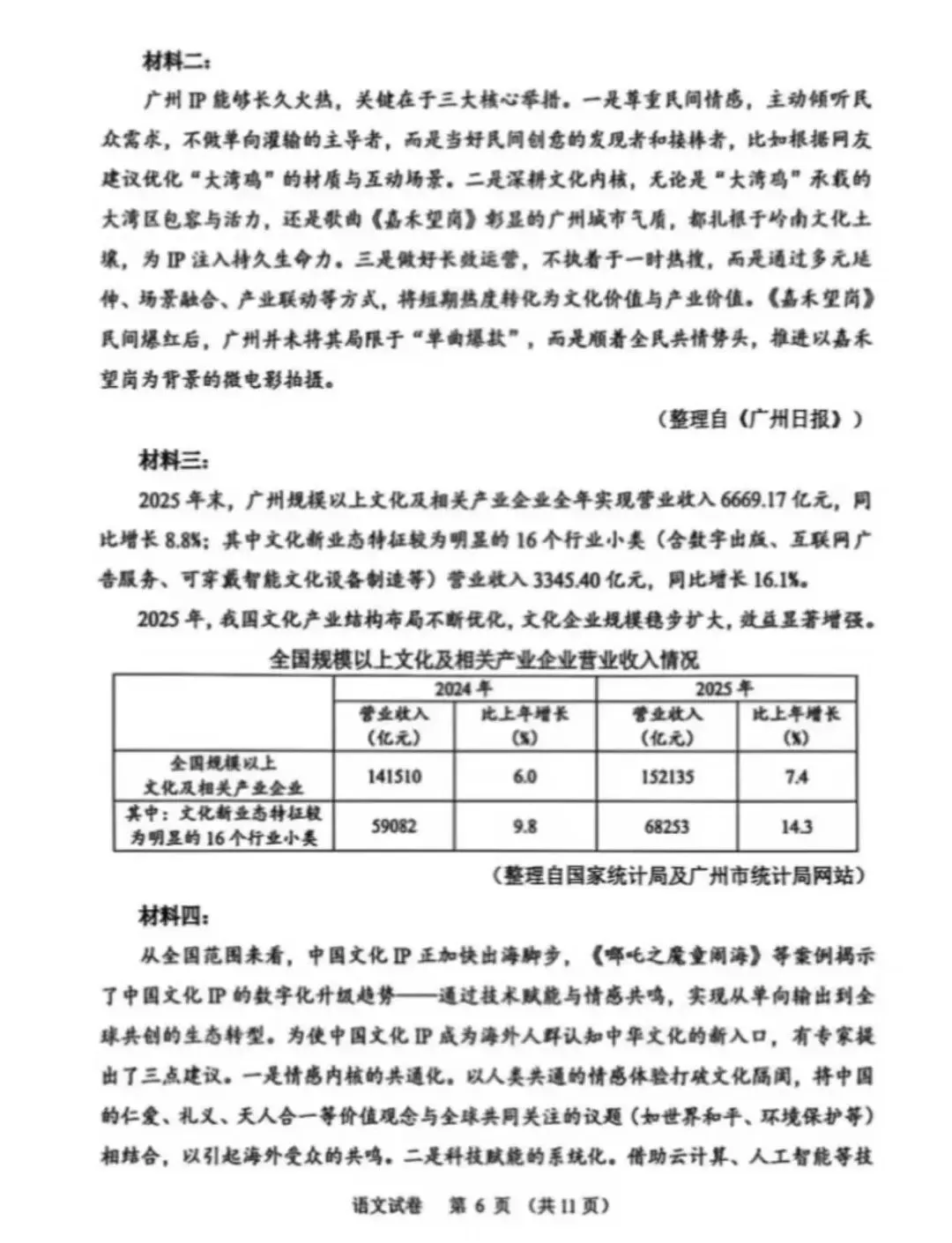 2026广州中考一模语文试卷 第6张