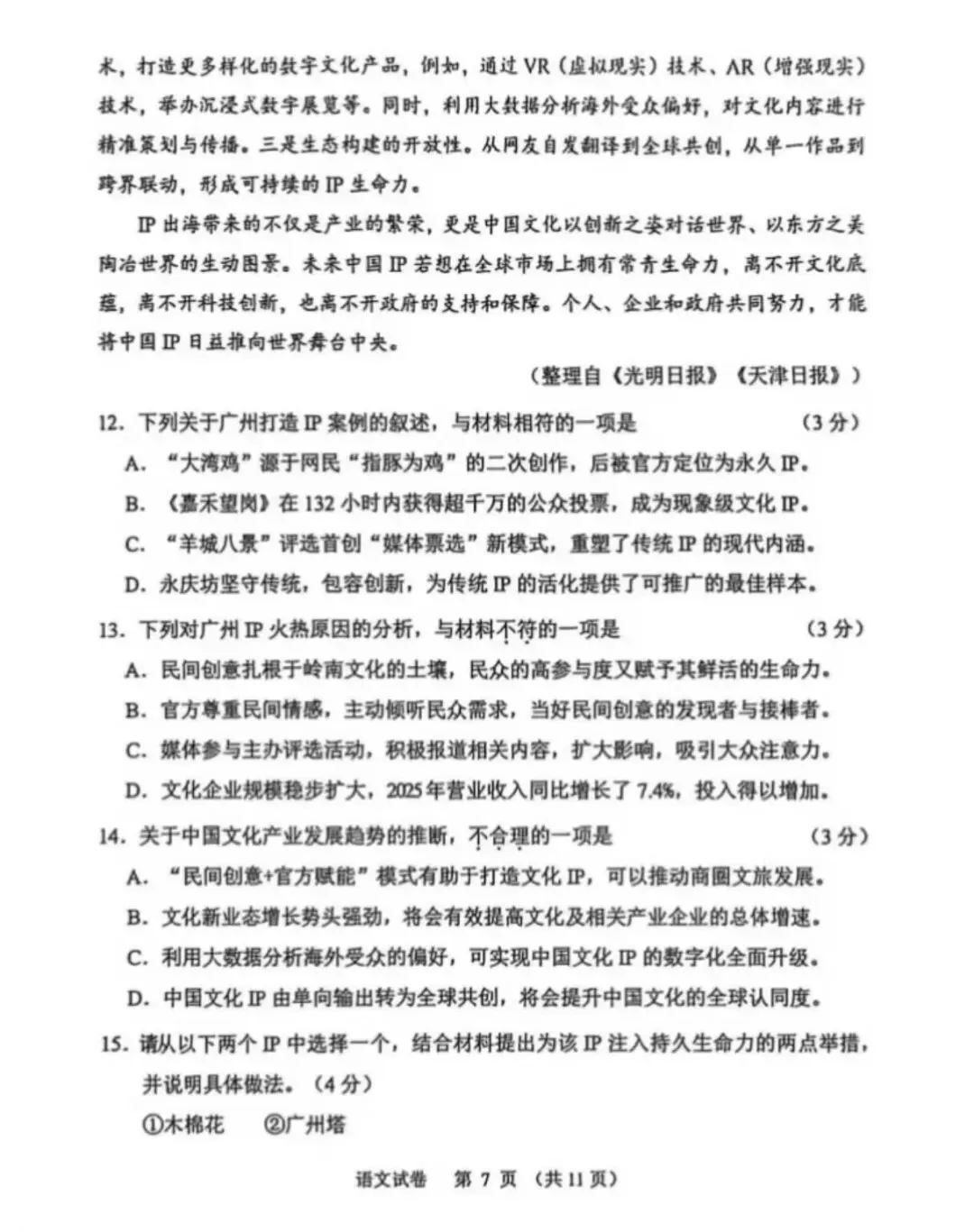 2026广州中考一模语文试卷 第7张