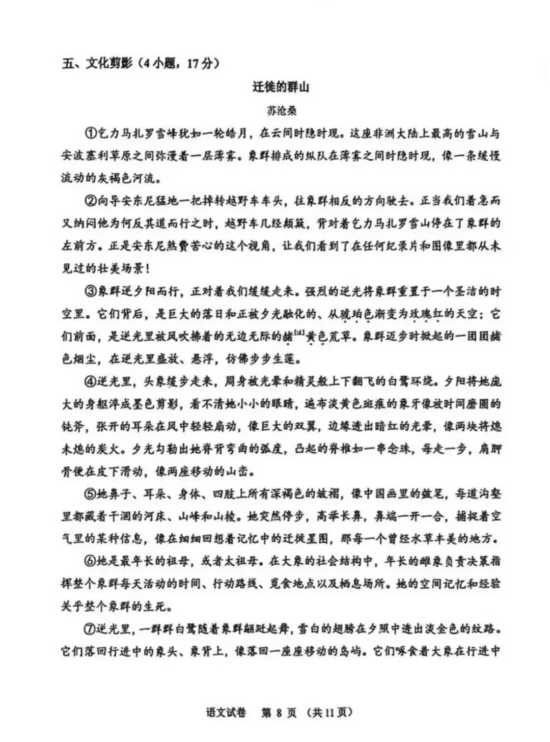 2026广州中考一模语文试卷 第8张