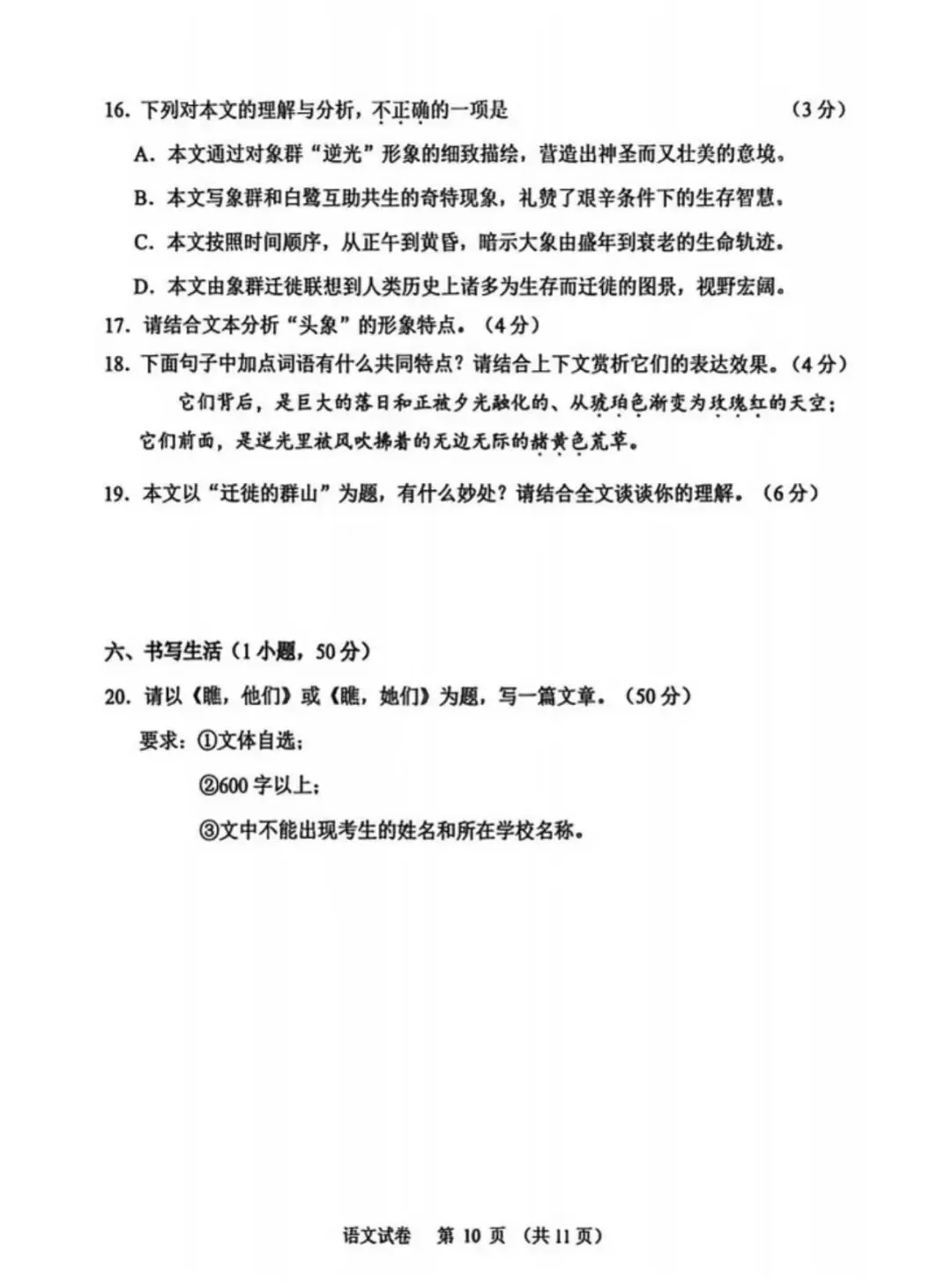 2026广州中考一模语文试卷 第10张
