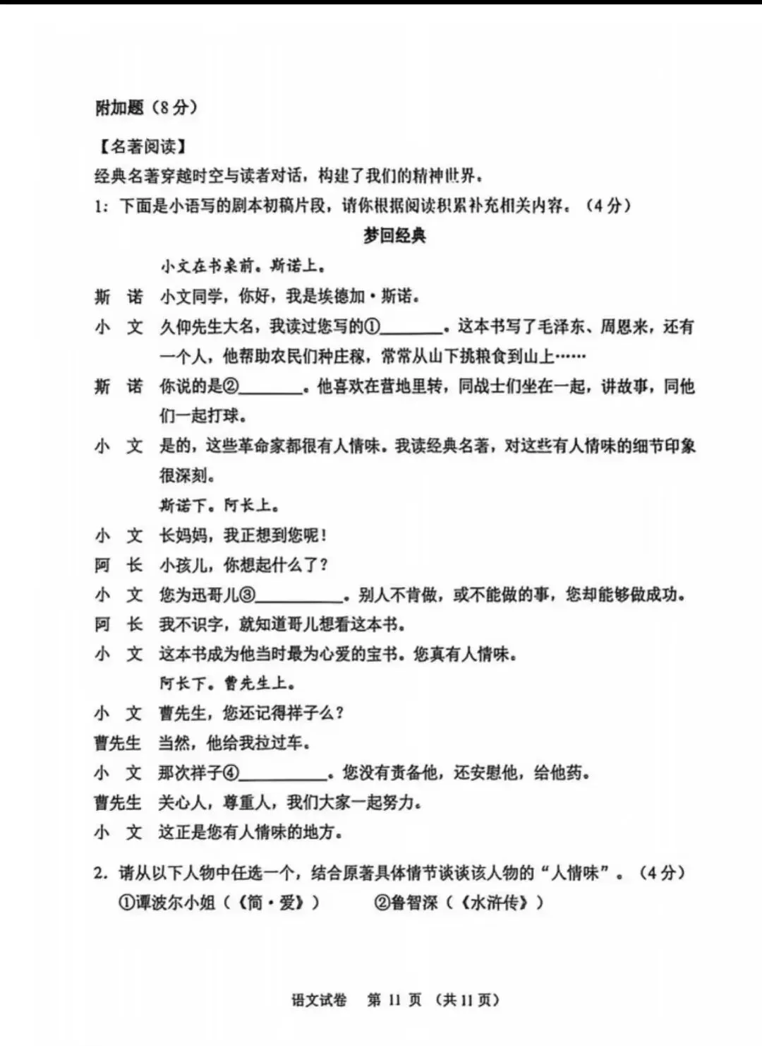 2026广州中考一模语文试卷 第11张