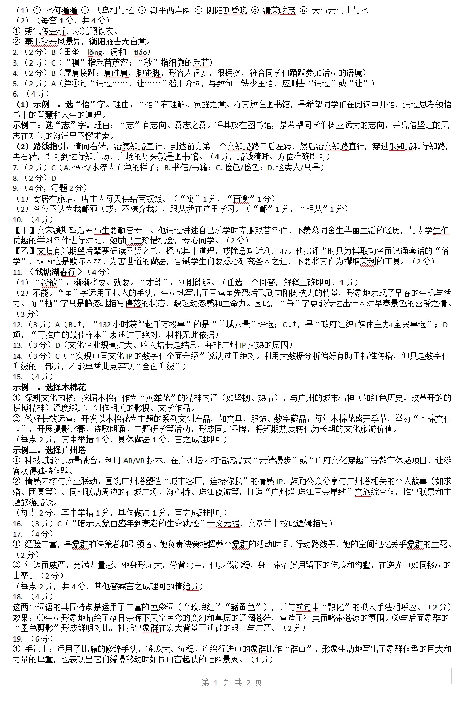 2026广州中考一模语文试卷 第13张