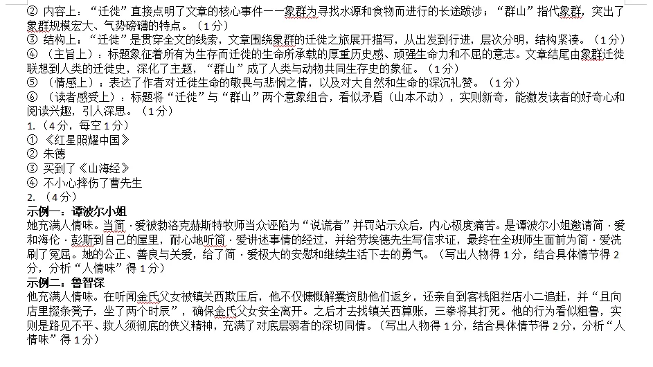 2026广州中考一模语文试卷 第14张