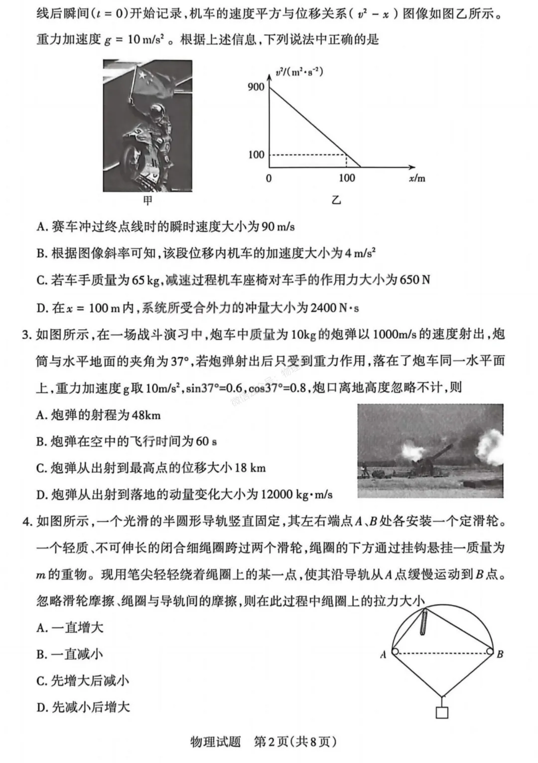 山西省2026届高三年级第二次模拟考试物理含答案 第2张