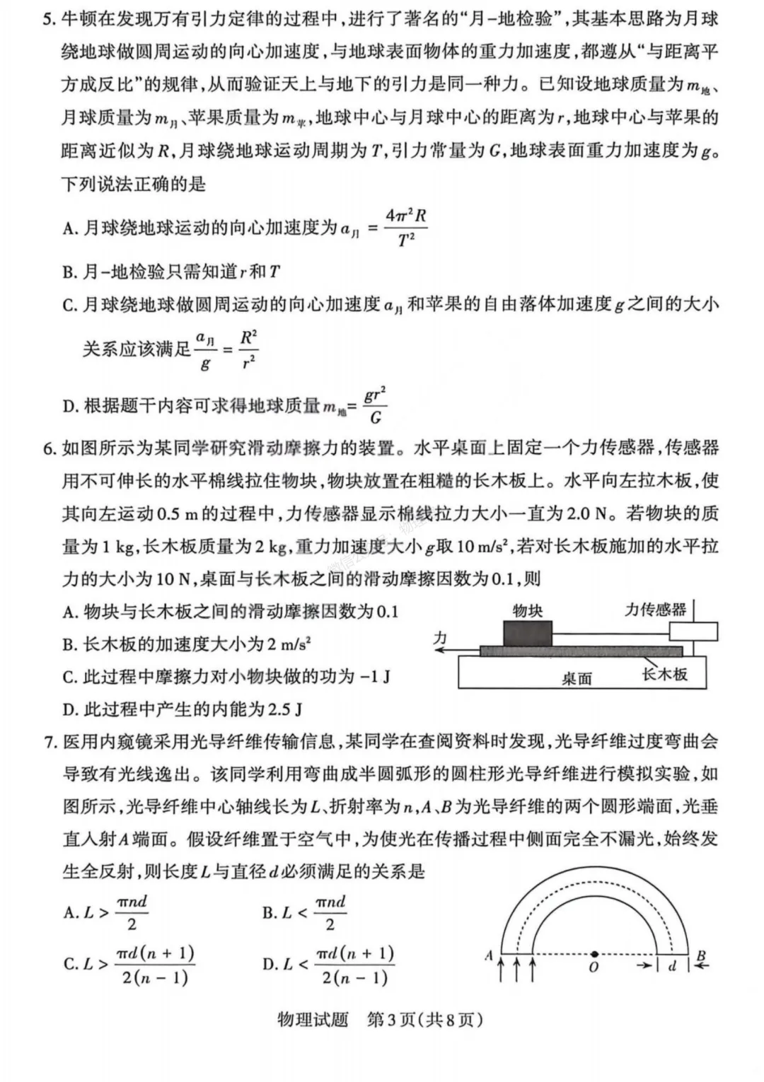 山西省2026届高三年级第二次模拟考试物理含答案 第3张