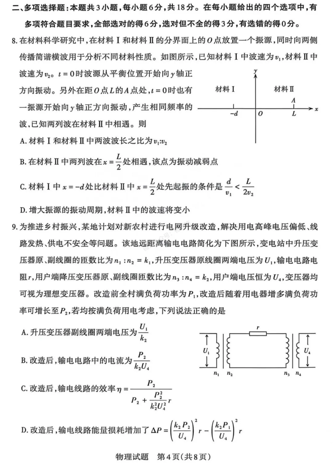 山西省2026届高三年级第二次模拟考试物理含答案 第4张