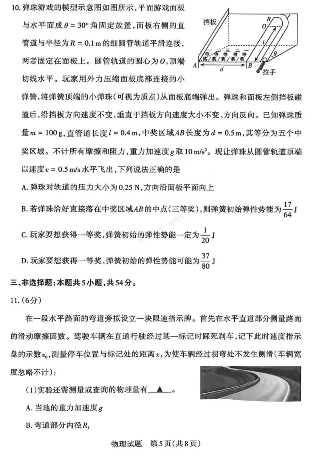 山西省2026届高三年级第二次模拟考试物理含答案 第5张