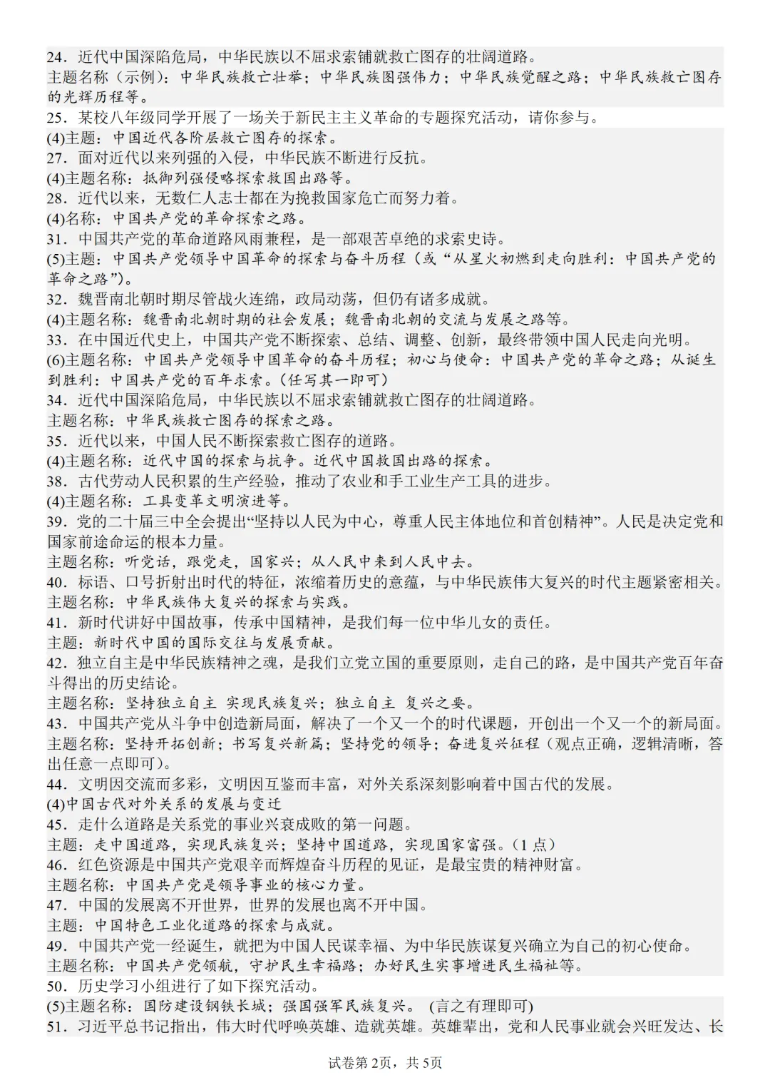 方法技巧 | 中考拟定主题类试题答案集锦 第2张