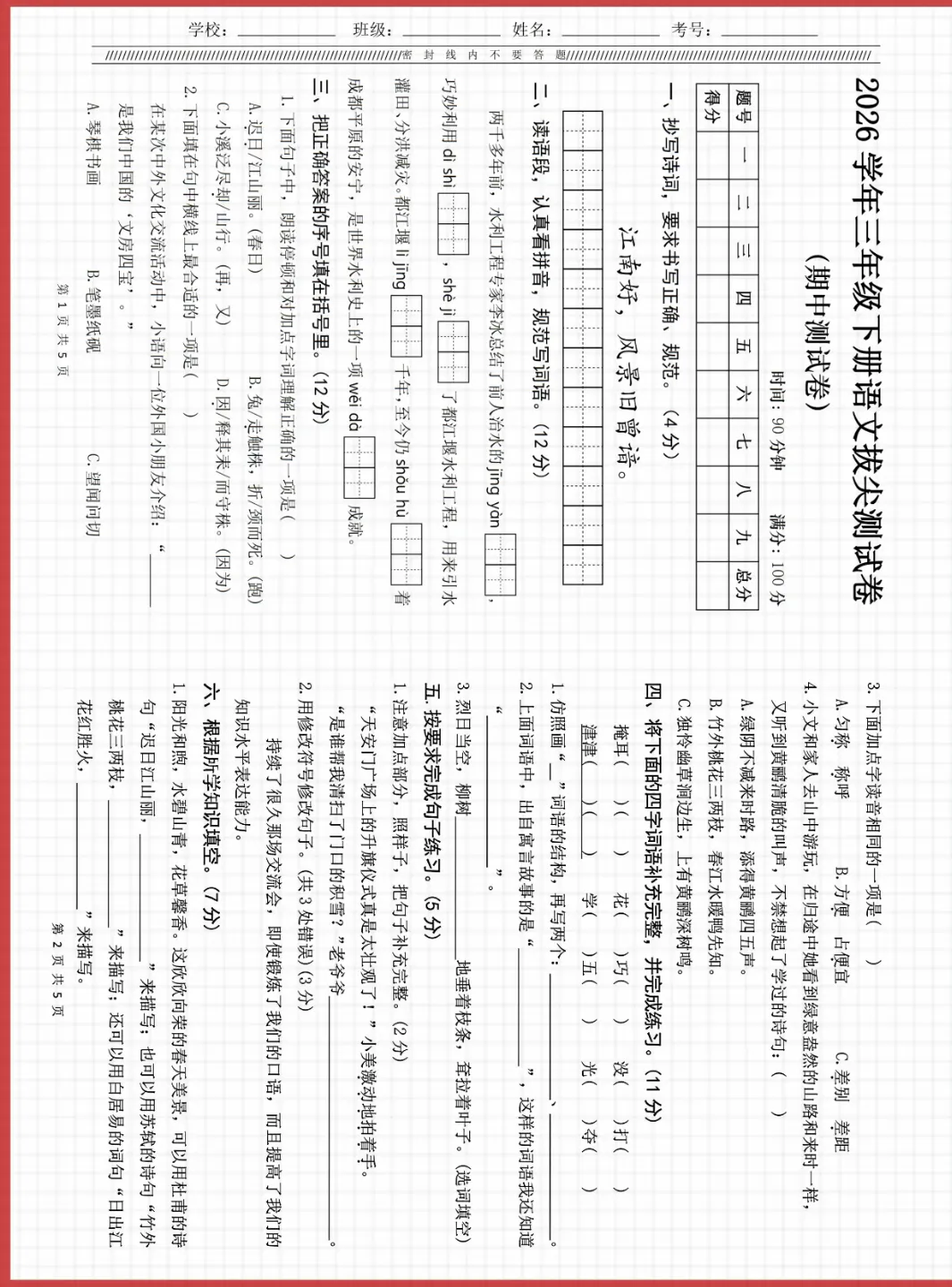 期中备考必备|3-6年级语文试卷整理完毕 第1张