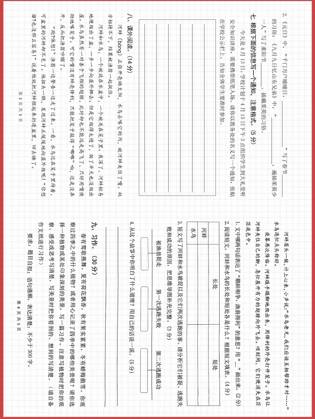 期中备考必备|3-6年级语文试卷整理完毕 第2张