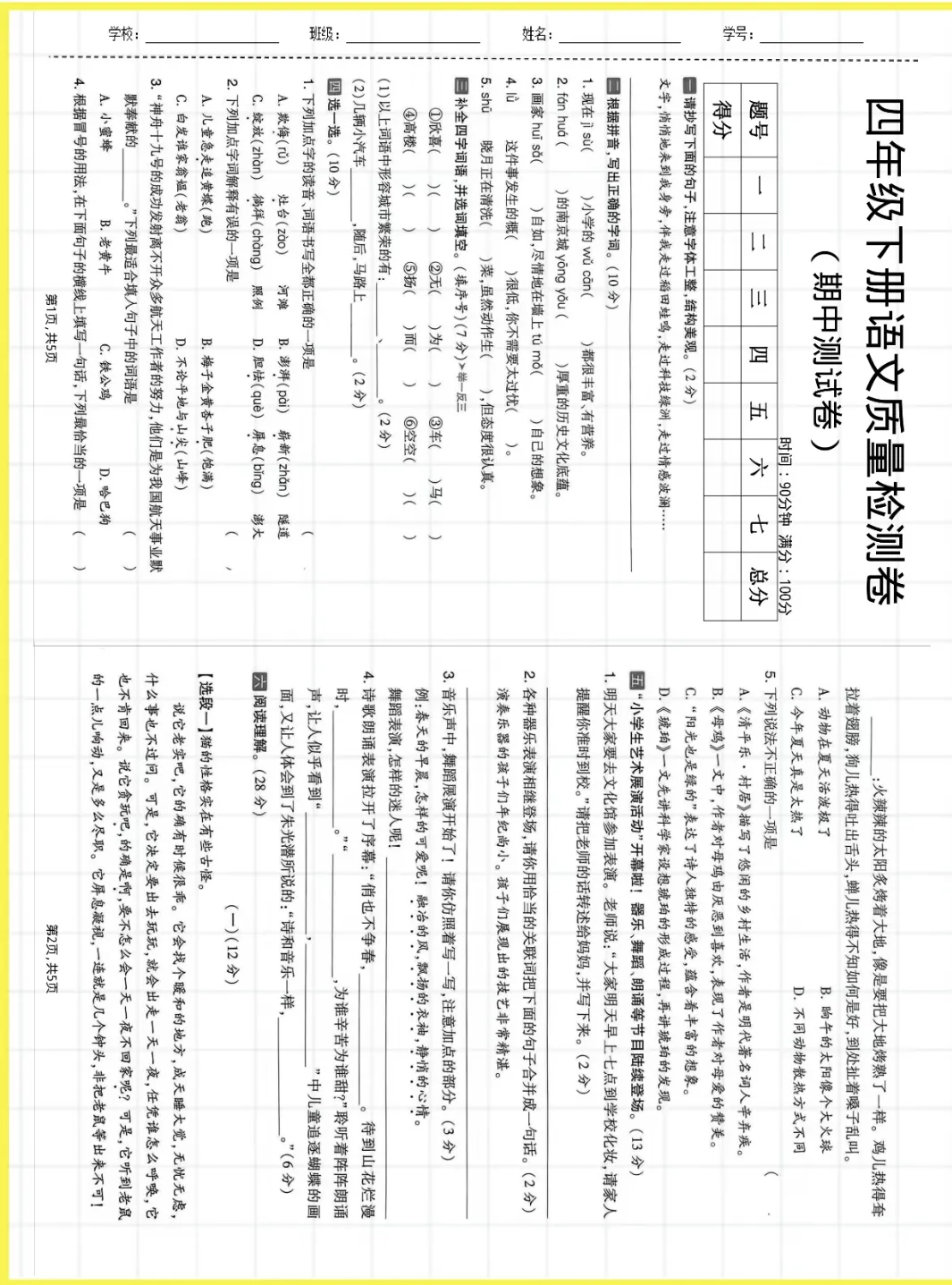 期中备考必备|3-6年级语文试卷整理完毕 第3张
