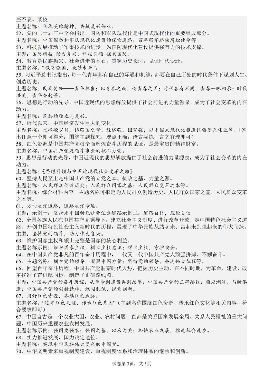 方法技巧 | 中考拟定主题类试题答案集锦 第3张