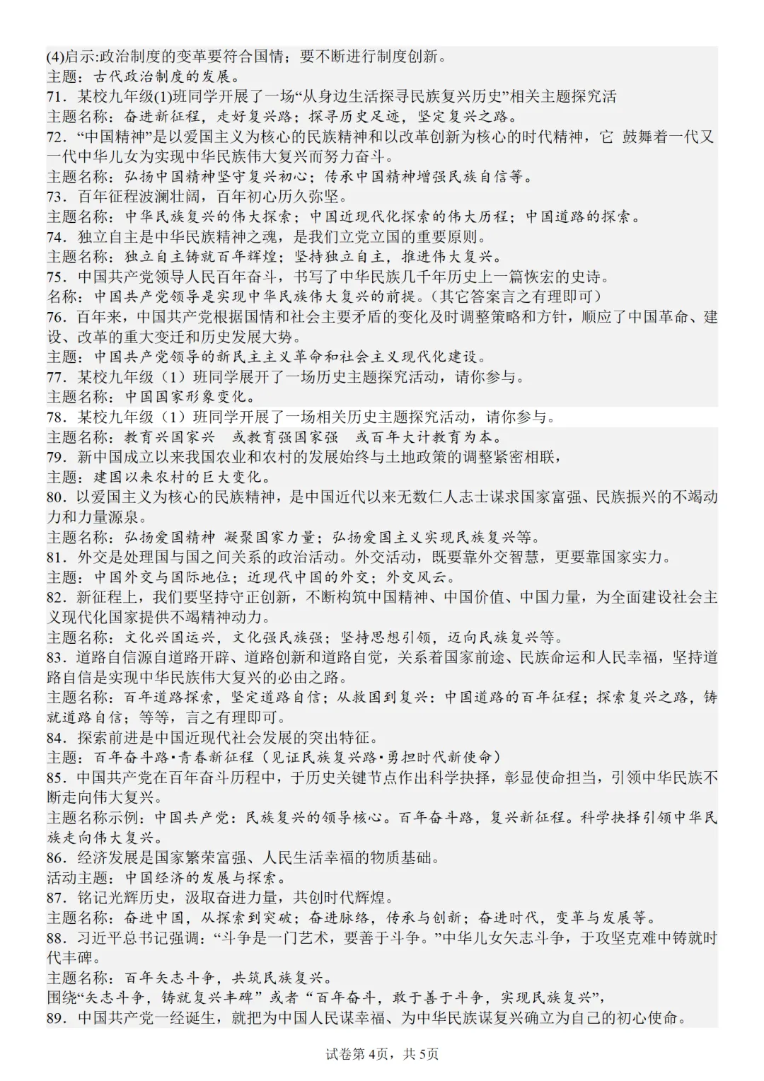 方法技巧 | 中考拟定主题类试题答案集锦 第4张