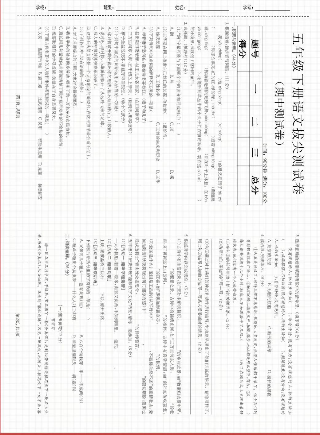 期中备考必备|3-6年级语文试卷整理完毕 第5张