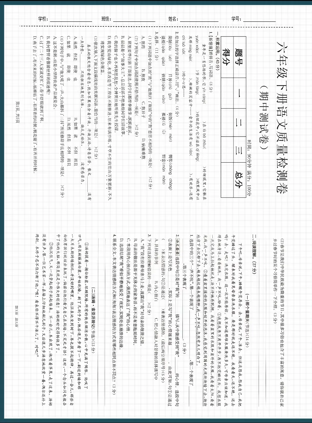 期中备考必备|3-6年级语文试卷整理完毕 第7张