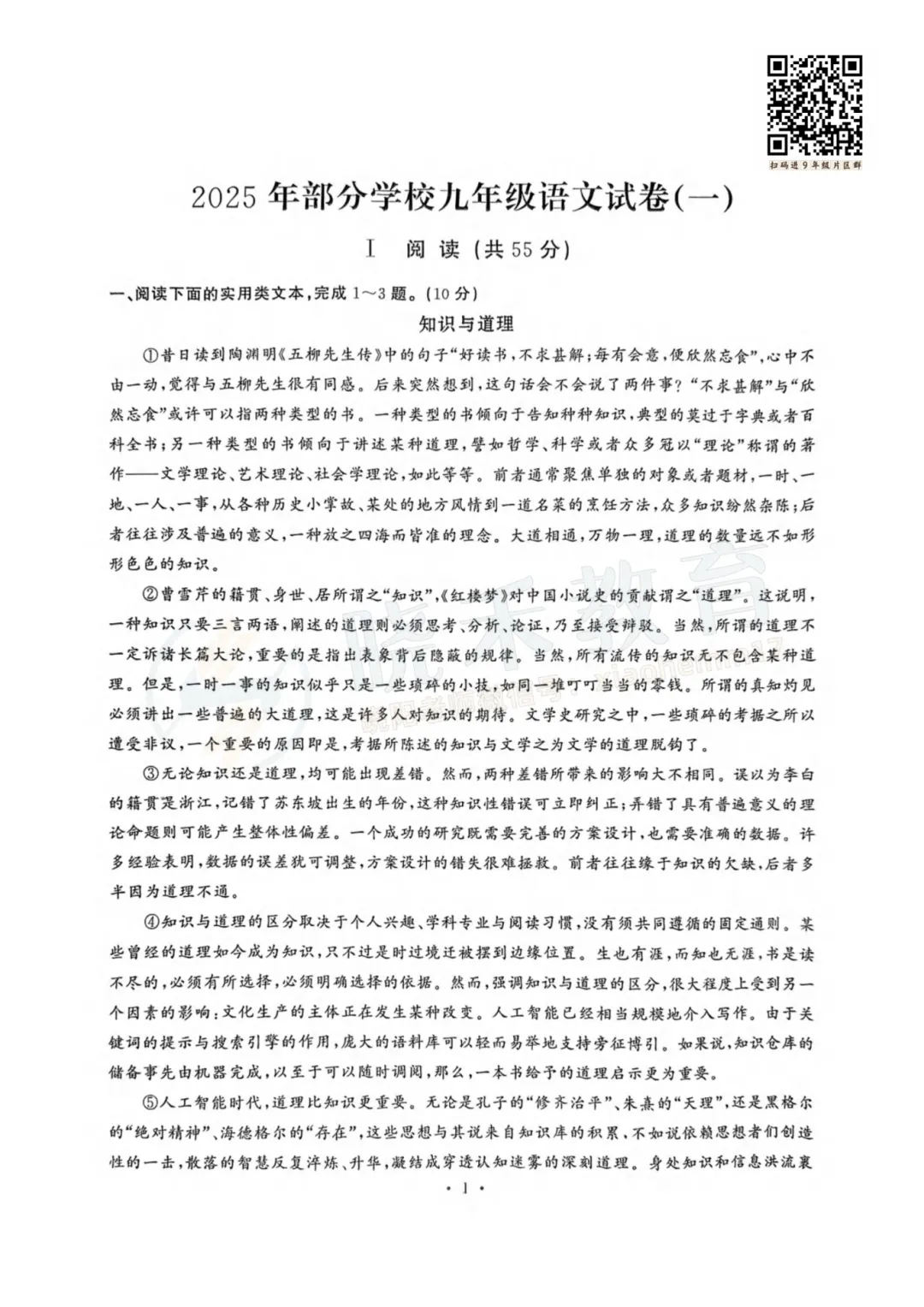 【九年级江岸区语文五调试卷】2024-2025学年度 第3张