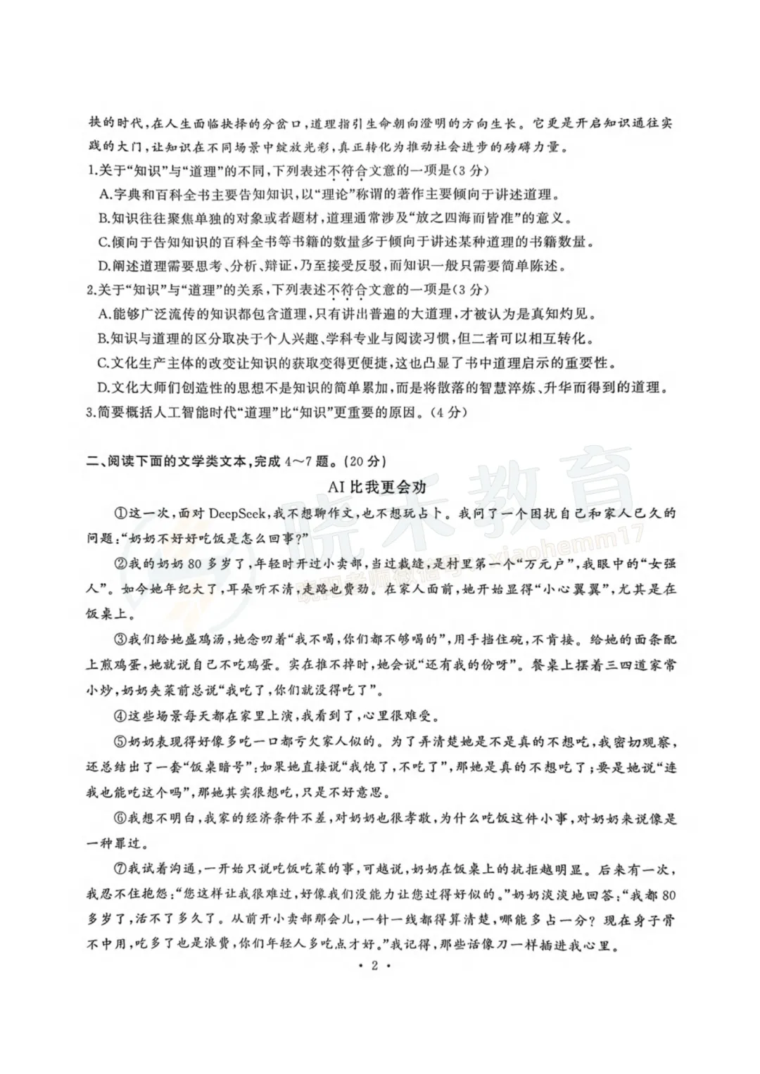 【九年级江岸区语文五调试卷】2024-2025学年度 第4张