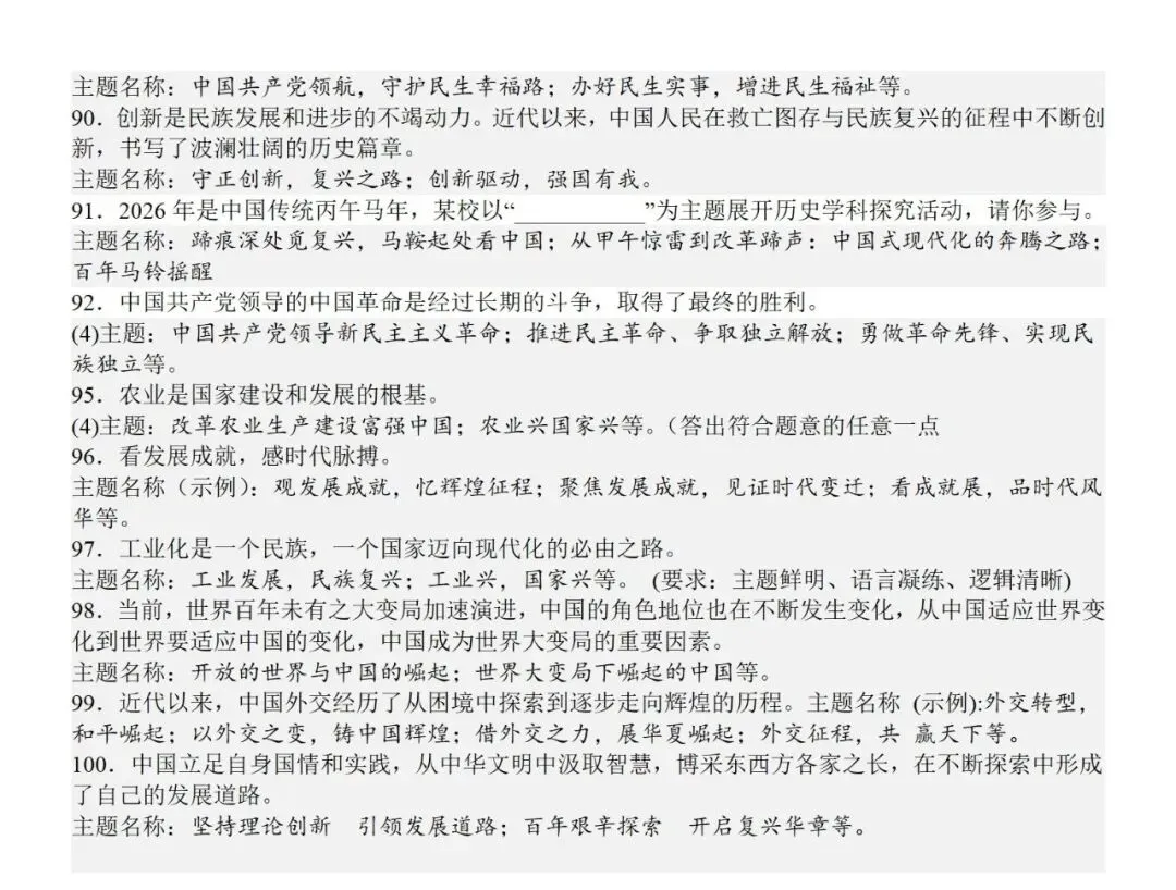 方法技巧 | 中考拟定主题类试题答案集锦 第5张