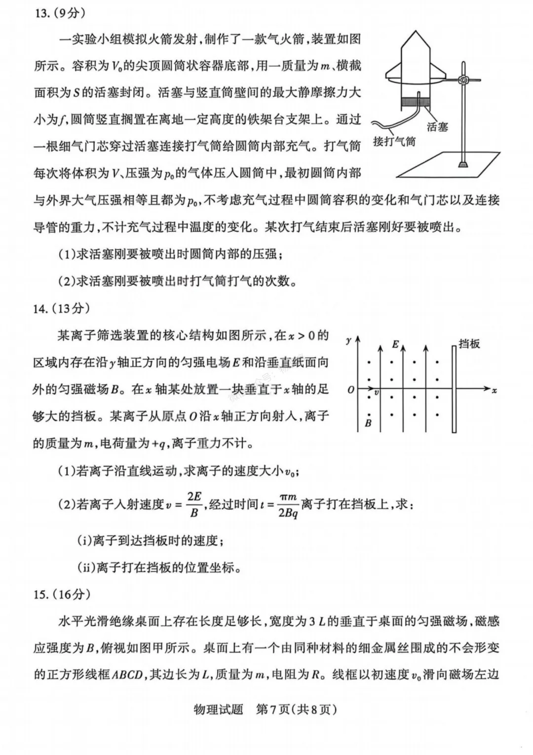 山西省2026届高三年级第二次模拟考试物理含答案 第7张