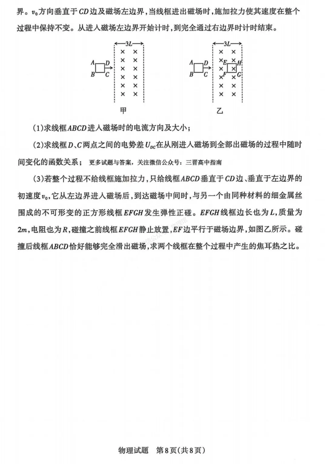 山西省2026届高三年级第二次模拟考试物理含答案 第8张