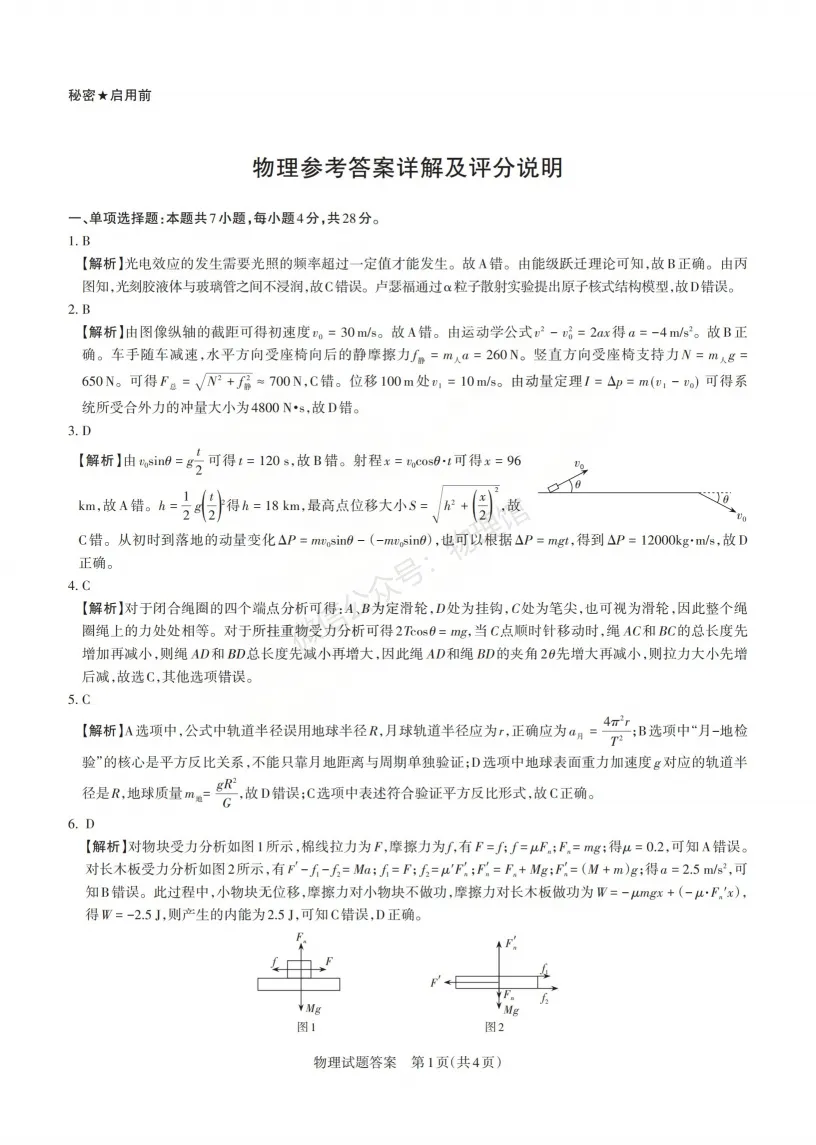 山西省2026届高三年级第二次模拟考试物理含答案 第9张