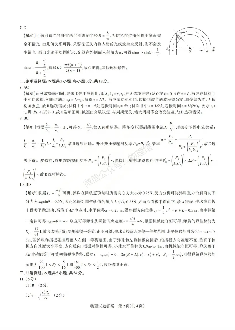 山西省2026届高三年级第二次模拟考试物理含答案 第10张