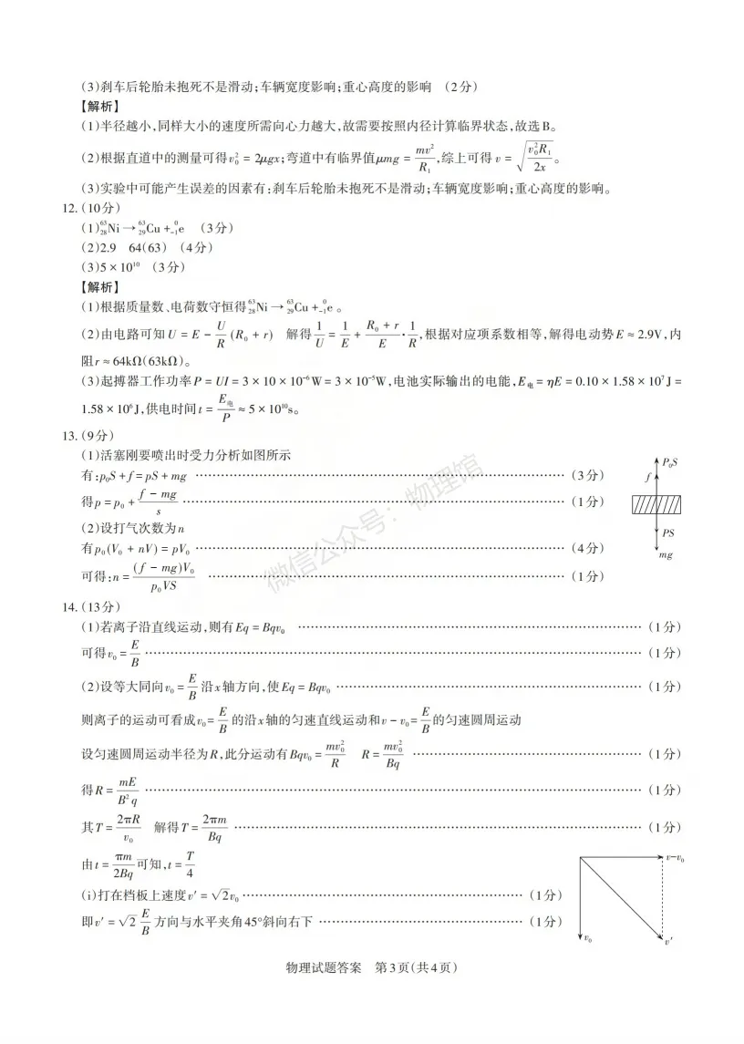 山西省2026届高三年级第二次模拟考试物理含答案 第11张